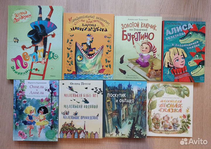 Линдгрен Булычев Пройслер Прокофьева Усачёв