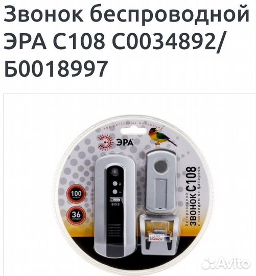 Звонок дверной беспроводной