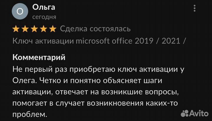 Ключ активации microsoft office 2019 / 2021 / 365