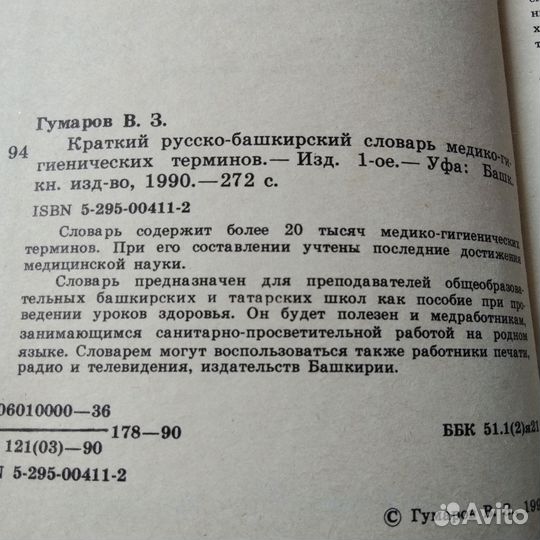 Учебники ,словарь на татарском и на башкирском