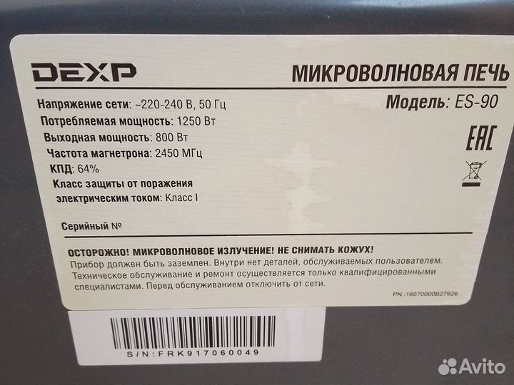 Микроволновка бу