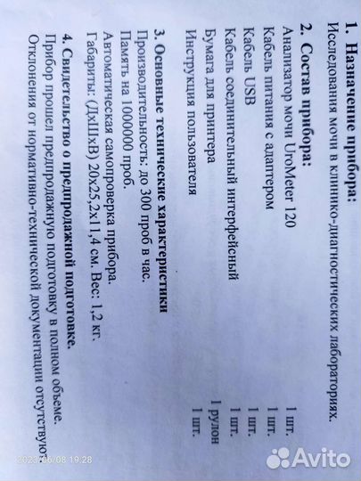 Анализатор мочи UroMeter 120. Новый в упаковке