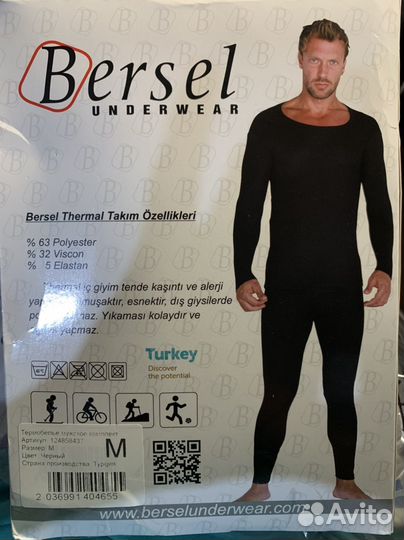Термобелье мужское