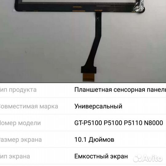 Тач для планшета samsung