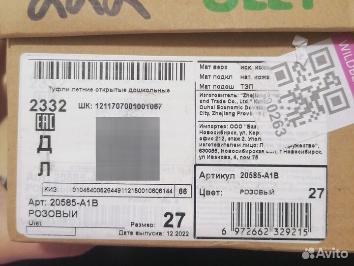 Сандалии для девочки 27