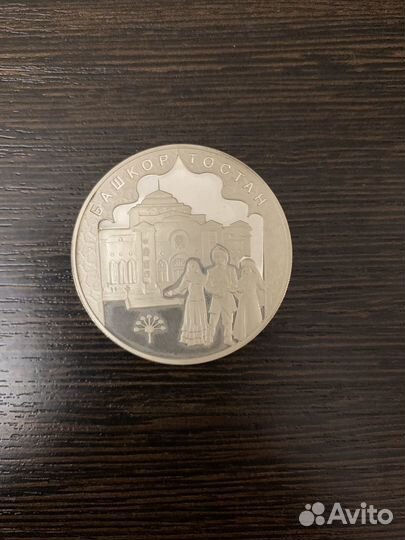 Серебрянные 3 рубля 2007