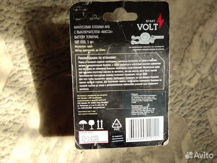 Минусовая клемма акб с выключением массы