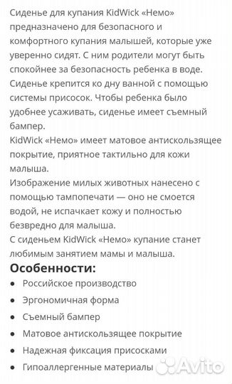 Сидение для купания Kidwick