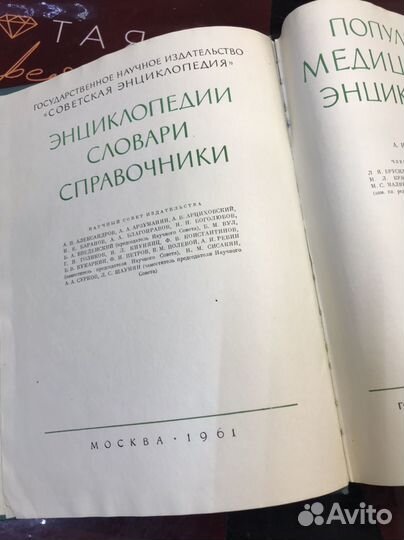 Книга медицинская энциклопедия СССР