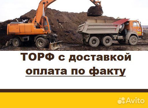 Торф