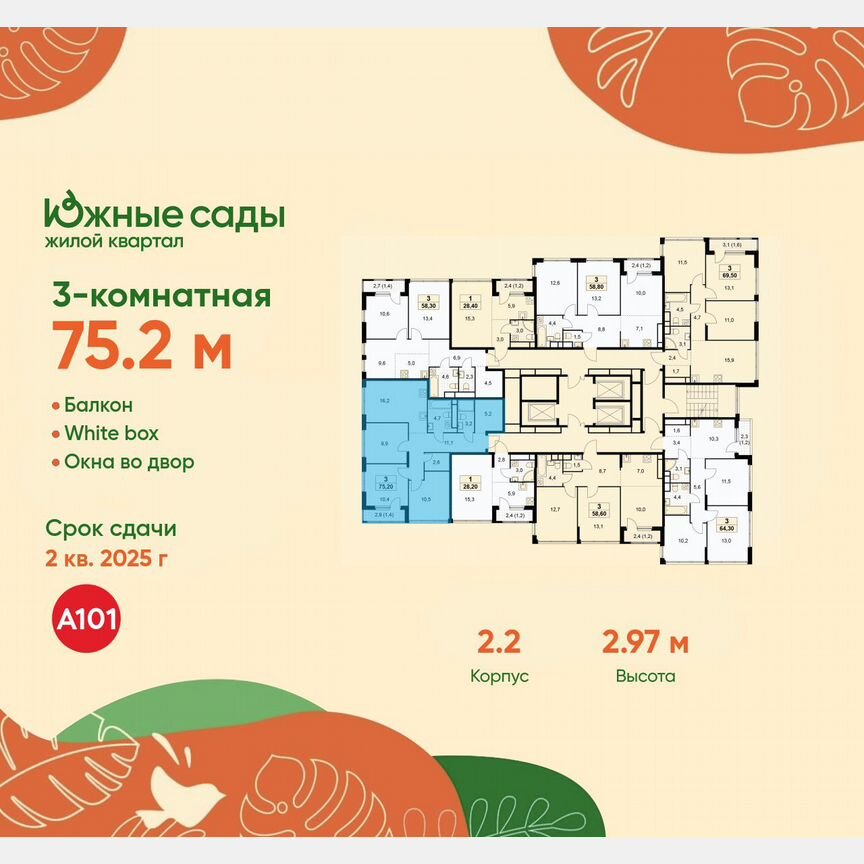 3-к. квартира, 75,2 м², 29/30 эт.