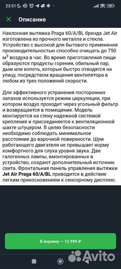 Вытяжка для кухни