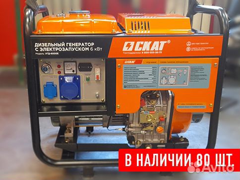 Дизельный генератор Скат Угд-6000Е 6 кВт
