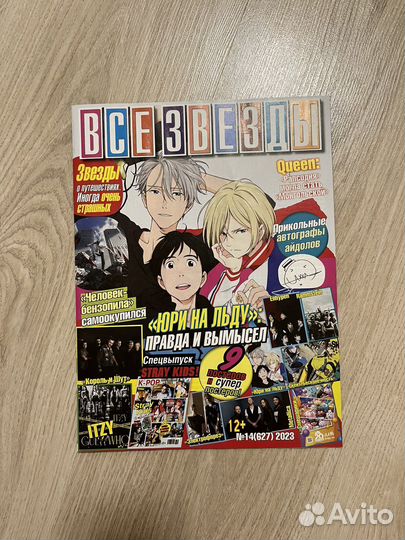 Журнал все звезды. №14 2023