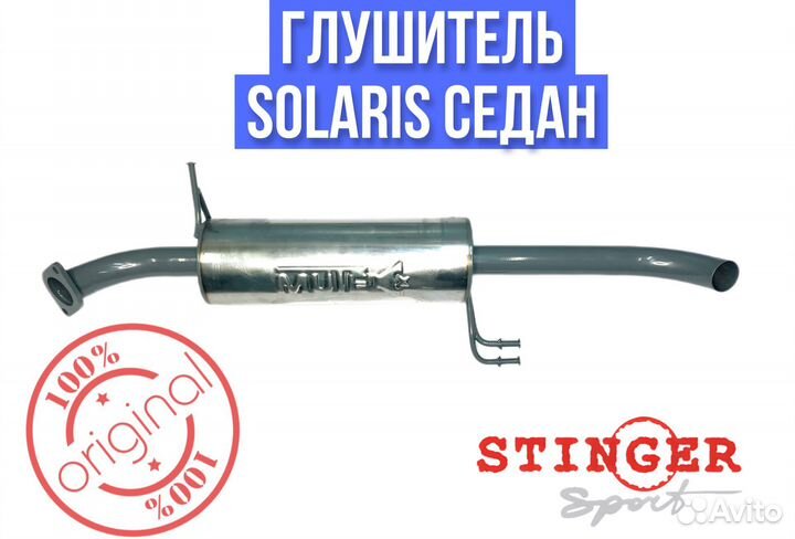 Глушитель основной mute для Hyundai Solaris седан