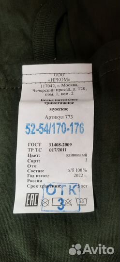 Белье нательное