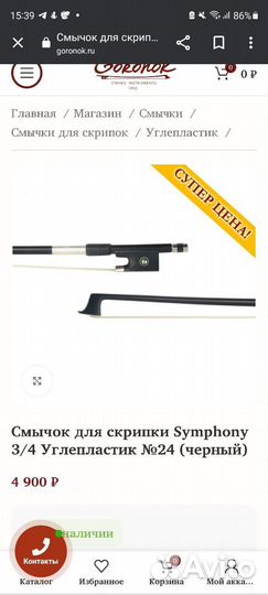 Скрипка 4/4