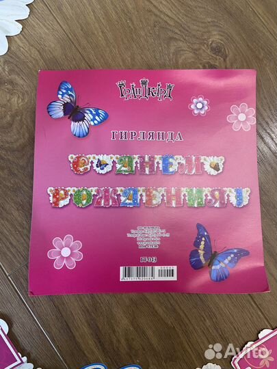 Гирлянда с Днем Рождения