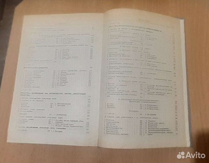 Лекарственные средства М.Д.Машковский 2 тома
