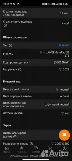 Планшет huawei matepad se 10.4