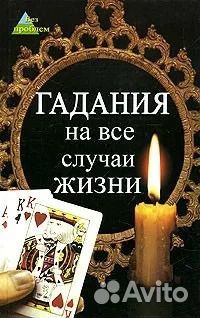 Расклад на таро,гадание,обряды