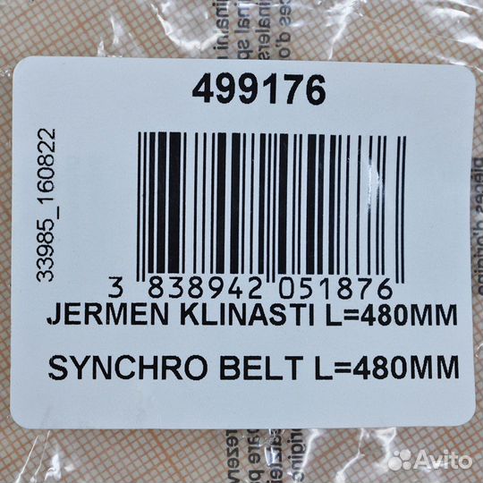 Ремень хлебопечки Gorenje, код 499176