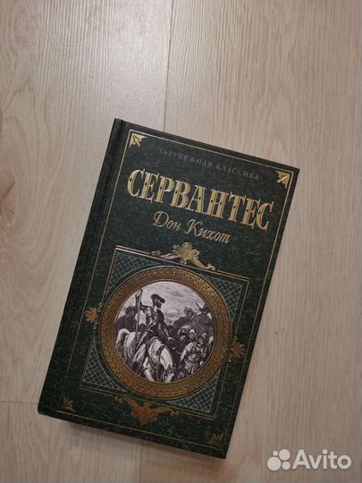 Сервантес дон кихот 2 части