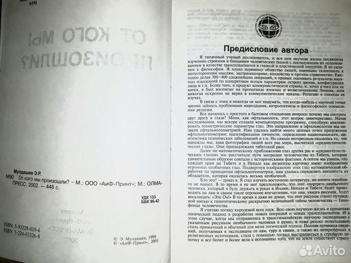 Э.Мулдашев, 