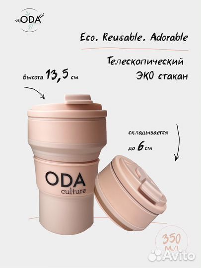Складной эко-стакан ODAculture 350 мл