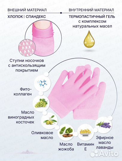 SPA перчатки и носочки