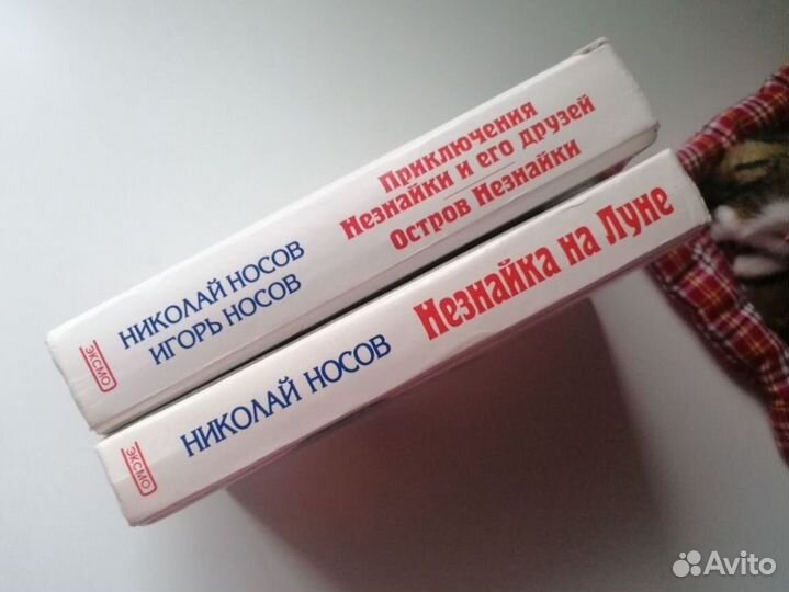 Носов незнайка книги