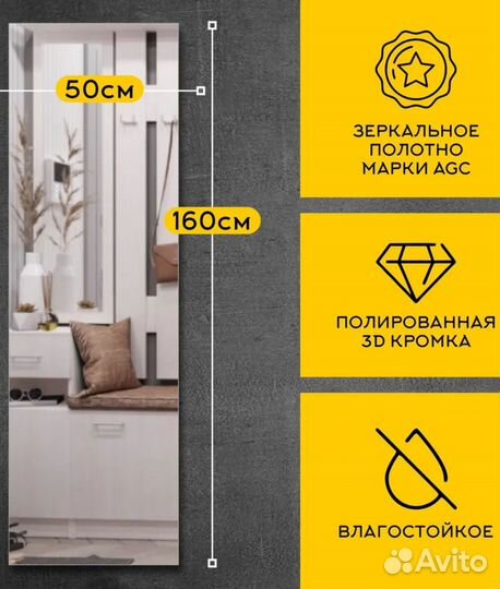 Зеркало интерьерное yourlook, 50 см х 160 см