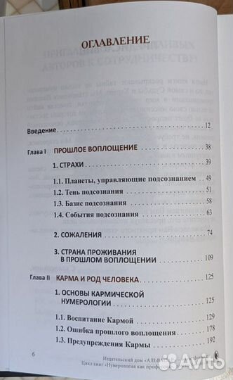 Карма в дате рождения, книга-учебник