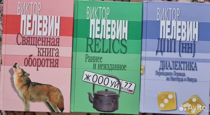 4 книги В.Пелевин