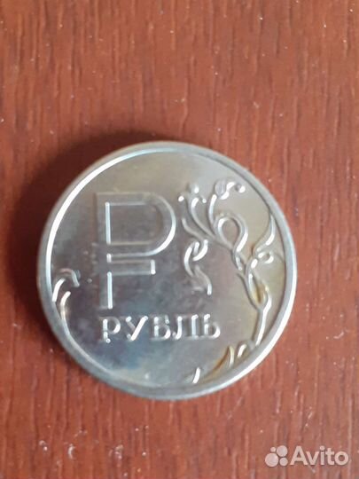 1 рубль 2014 с буквой Р