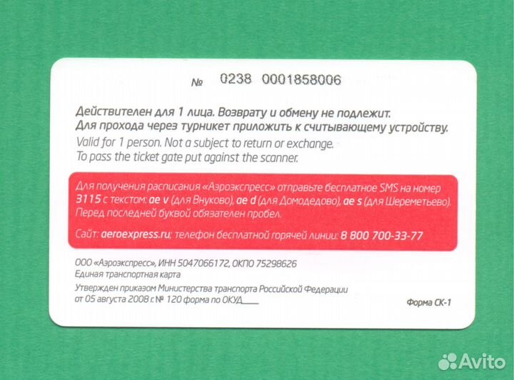 Билет Аэроэкспресс бу Белый Фон Оранжевые Самолёты