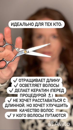 Полировка волос