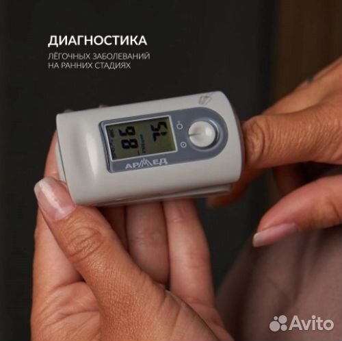 Пульсоксиметр Армед YX200