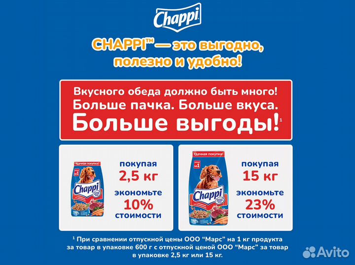 Корм для собак Chappi 15кг + доставка