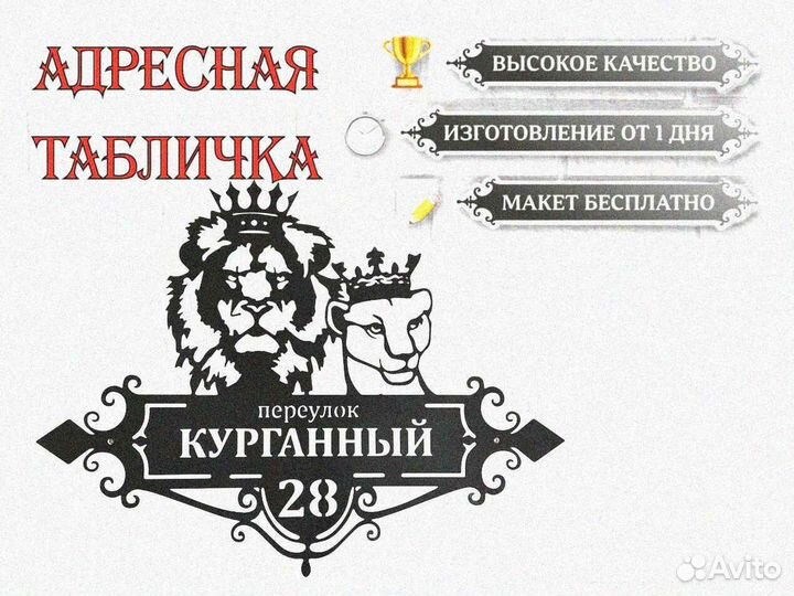 Табличка на дом с адресом