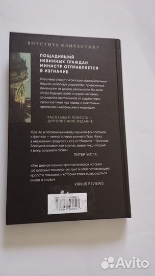 Башня из грязи и веток