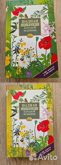 Полная энциклопедия народной медицины