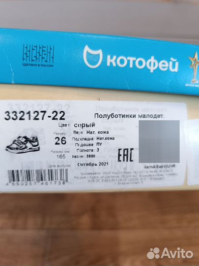 Полуботинки Котофей, 26 размер