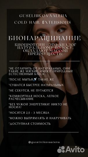 Наращивание волос модель