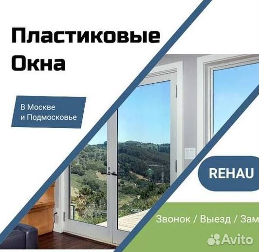 Окна пластиковые быстро под ключ