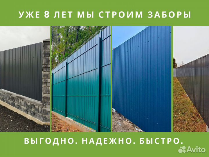 Забор профлист