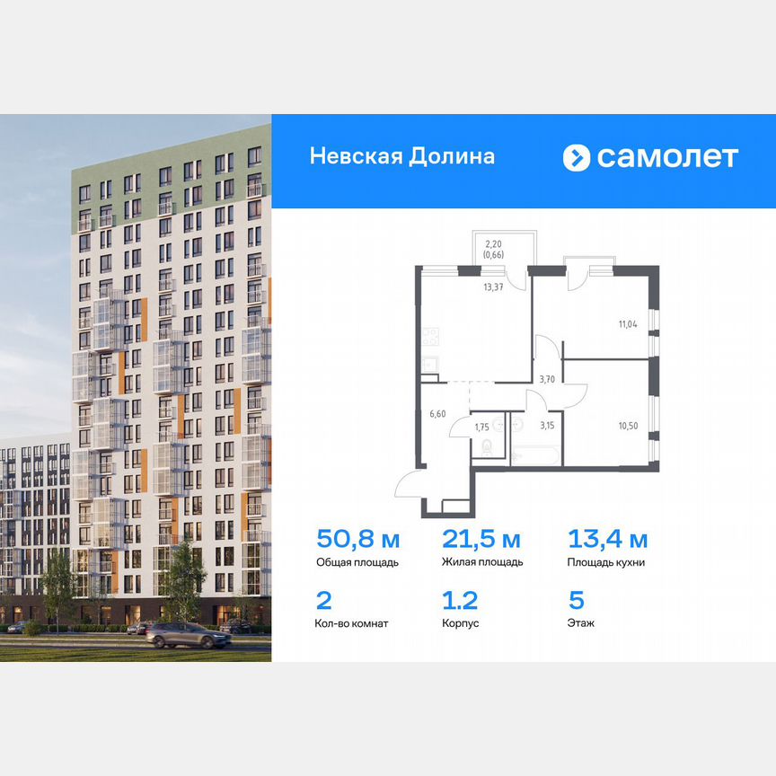 2-к. квартира, 50,8 м², 5/17 эт.
