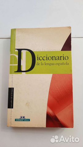 Словарь испанского языка