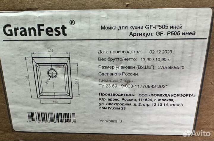 Мойка Granfest GF-P505 иней