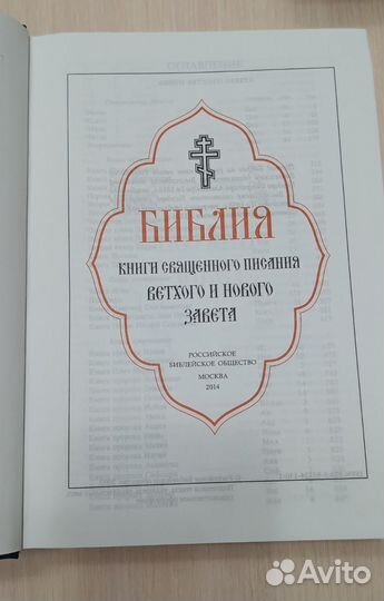 Библия в кожаном переплете